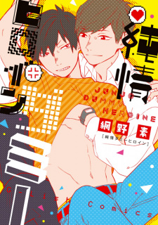 Sampul Manga Junjou Dummy Heroine