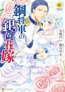 Sampul Manga Hagane Shougun no Giniro Hanayome