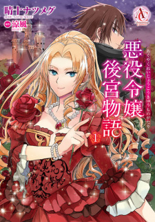 Sampul Manga Akuyaku Reijou Koukyuu Monogatari