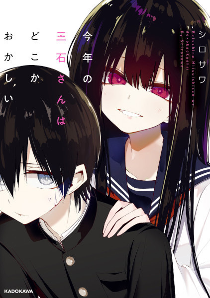 Manga Cover: Kotoshi no Mitsuishi-san wa Dokoka Okashii