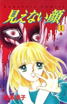 Sampul Manga Mienai Kao