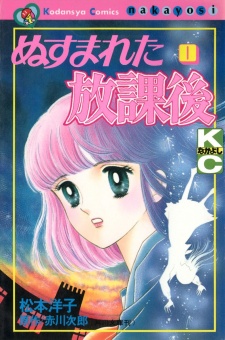 Sampul Manga Nusumareta Houkago