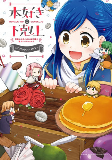 Sampul Manga Honzuki no Gekokujou: Shisho ni Naru Tame ni wa Shudan wo Erandeiraremasen - Koushiki Comic Anthology