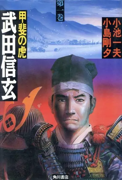Gambar Cover Manga Kai no Tora: Takeda Shingen