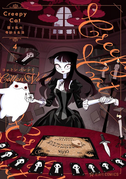 Gambar Manga Creepy Cat: Neko to Watashi no Kimyou na Seikatsu