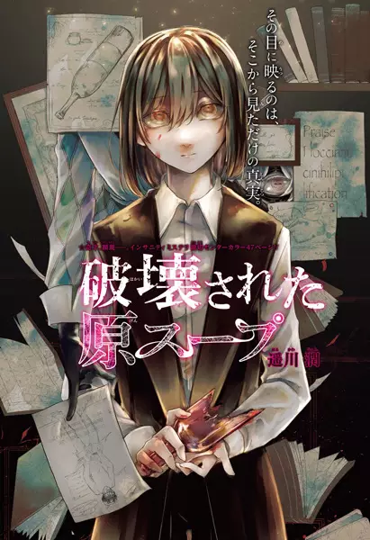 Gambar Cover Manga Hakai sareta Gen Soup