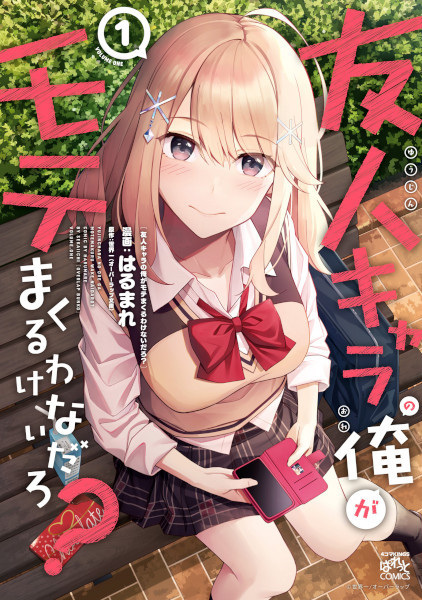 Gambar Cover Manga Yuujin Character no Ore ga Motemakuru Wake Nai Darou?