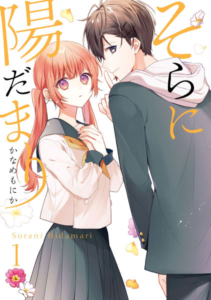Manga cover Sora ni Hidamari