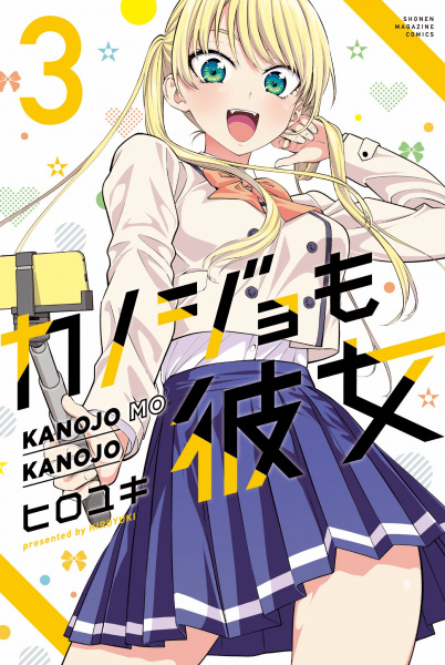 Manga image Kanojo mo Kanojo