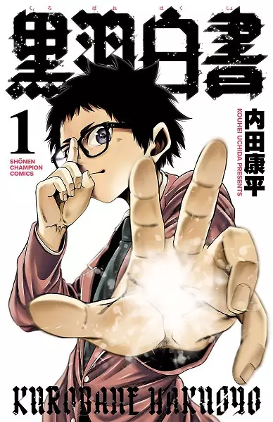 Gambar Cover Manga Kurobane Hakusho