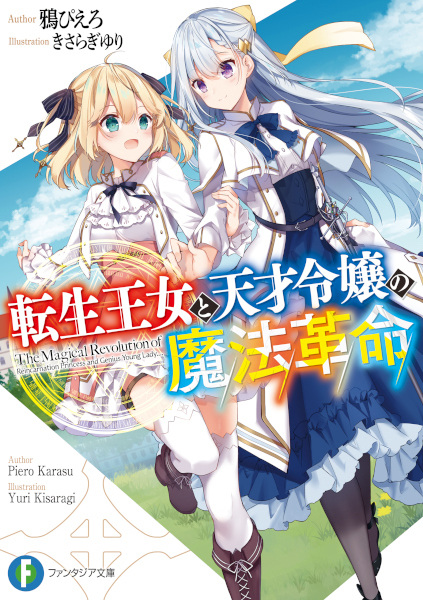 Gambar Cover Manga Tensei Oujo to Tensai Reijou no Mahou Kakumei