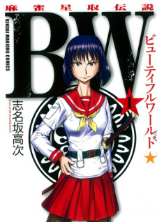 Sampul Manga BW: Mahjong Hoshitori Densetsu