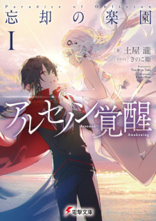 Sampul Manga Boukyaku no Rakuen