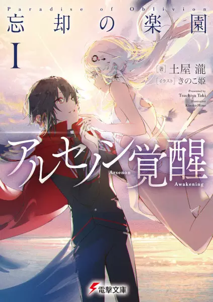Gambar Cover Manga Boukyaku no Rakuen