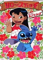 Gambar Cover Manga Lilo & Stitch
