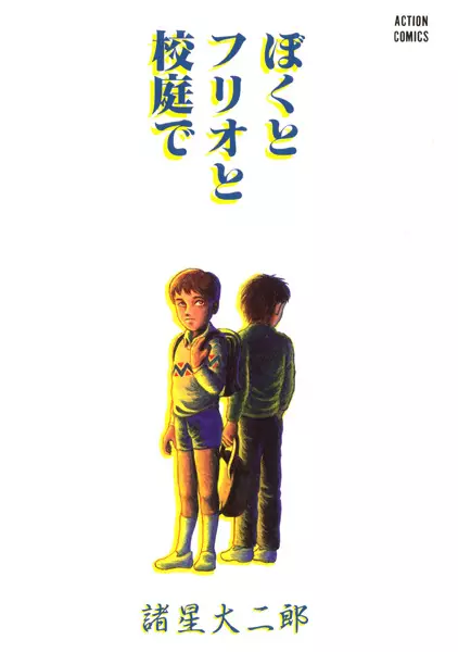 Gambar Cover Manga Boku to Furio to Koutei de