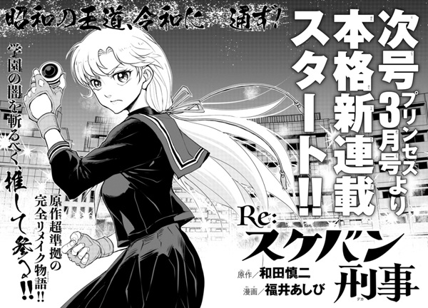 Gambar Manga Re: Sukeban Deka