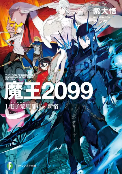 Gambar Cover Manga Maou 2099