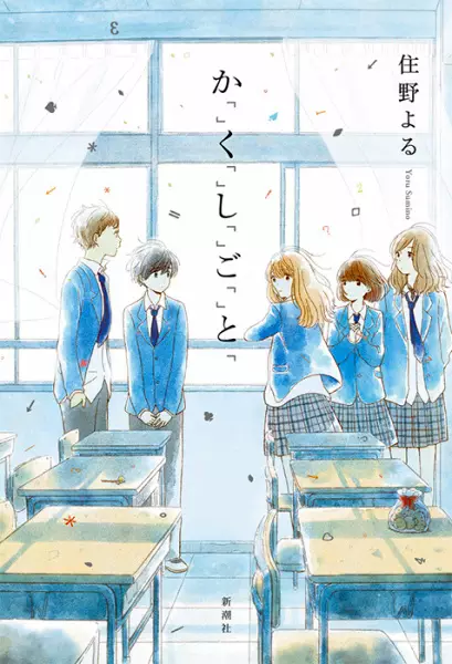 Cover Manga: Kakushigoto