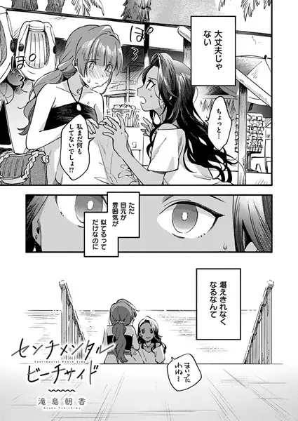 Gambar Cover Manga Sentimental Beach Side