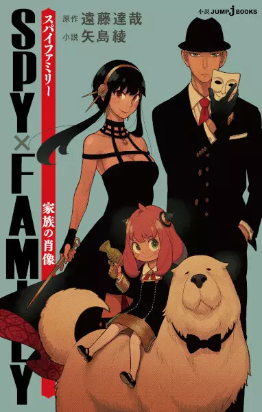 Gambar Cover Manga Spy x Family: Kazoku no Shouzou