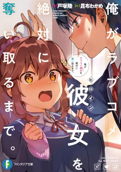 Gambar Cover Manga Ore ga Love Comedy Kanojo wo Zettai ni Ubaitoru made.