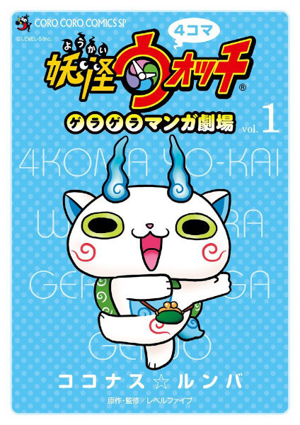 Gambar Cover Manga 4-koma Youkai Watch: Geragera Manga Gekijou