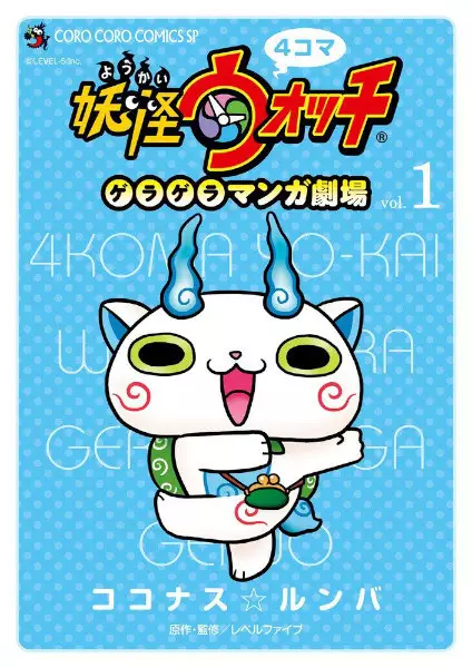 Cover Manga: 4-koma Youkai Watch: Geragera Manga Gekijou