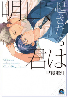 Sampul Manga Ashita, Okitara Kimi wa