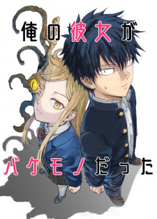 Sampul Manga Ore no Kanojo ga Bakemono datta