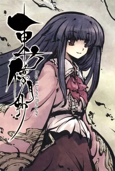 Gambar Cover Manga Touhou Bougetsushou: Cage in Lunatic Runagate.