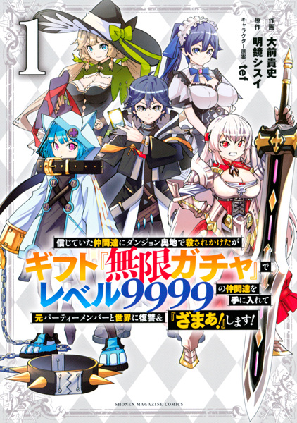 Gambar Cover Manga Shinjiteita Nakama-tachi ni Dungeon Okuchi de Korosarekaketa ga Gift "Mugen Gacha" de Level 9999 no Nakama-tachi wo Te ni Irete Moto Party Member to Sekai ni Fukushuu & "Zamaa!" Shimasu!