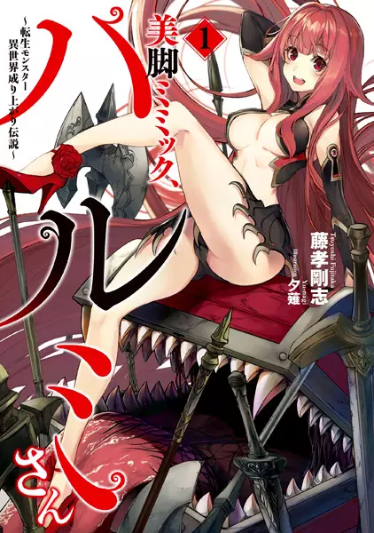 Gambar Cover Manga Bikyaku Mimic, Harumi-san: Tensei Monster Isekai Nariagari Densetsu