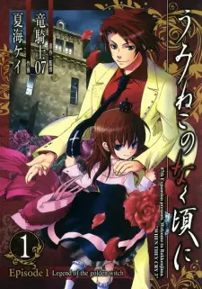 Gambar Manga Umineko no Naku Koro ni - Episode 1: Legend of the Golden Witch