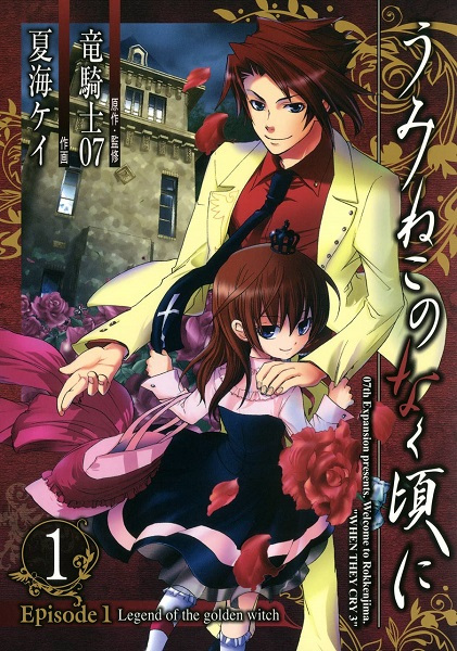 Manga Cover: Umineko no Naku Koro ni - Episode 1: Legend of the Golden Witch
