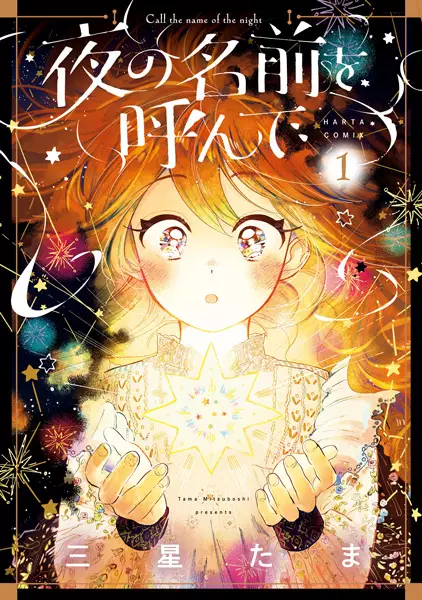 Gambar Cover Manga Yoru no Namae wo Yonde