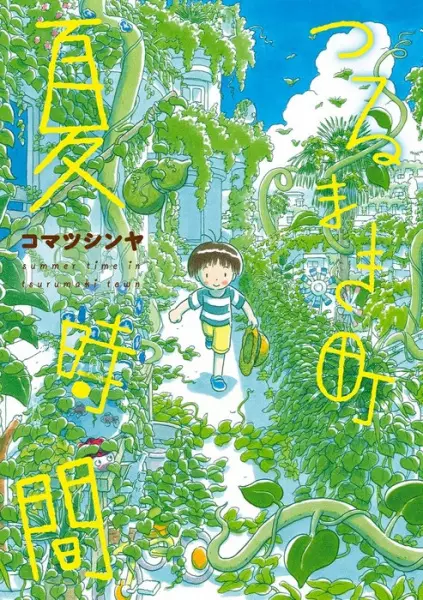 Gambar Cover Manga Tsurumaki Machi Natsu Jikan