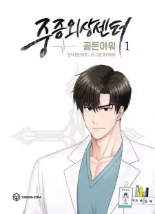Gambar Manga Trauma Center: Golden Hour