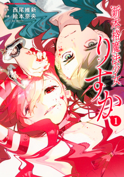 Gambar Cover Manga Shin Honkaku Mahou Shoujo Risuka