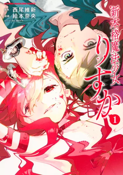 Cover Manga: Shin Honkaku Mahou Shoujo Risuka