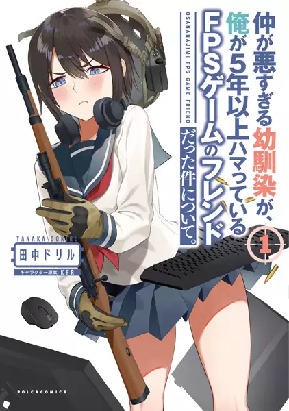 Cover Manga: Naka ga Warusugiru Osananajimi ga, Ore ga 5-nen Ijou Hamatteiru FPS Game no Friend Datta Ken ni Tsuite.