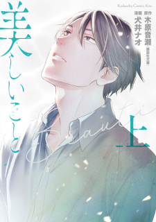 Sampul Manga Utsukushii Koto