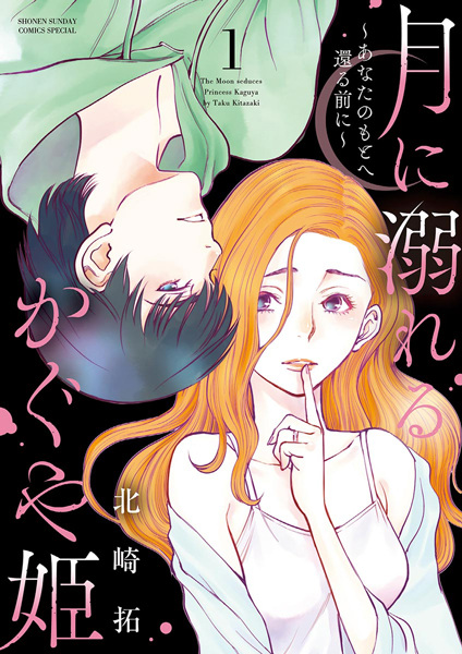 Gambar Cover Manga Tsuki ni Oboreru Kaguya-hime: Anata no Moto e Kaeru Mae ni