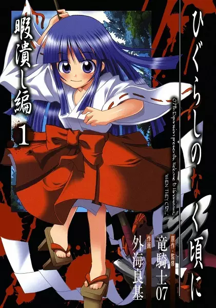 Gambar Cover Manga Higurashi no Naku Koro ni: Himatsubushi-hen