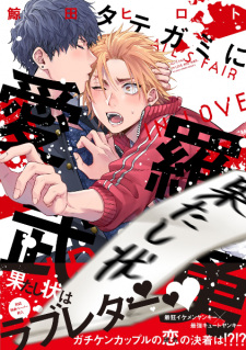 Sampul Manga Tategami ni I Love You