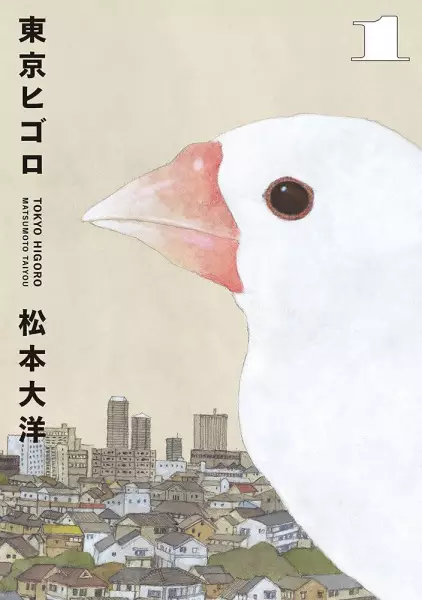 Cover Manga: Tokyo Higoro