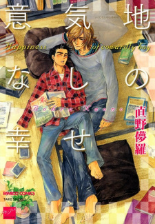 Sampul Manga Ikujinashi no Shiawase