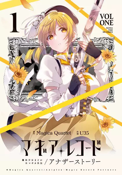 Cover Manga: Magia Record: Mahou Shoujo Madoka☆Magica Gaiden - Another Story