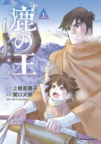 Gambar Cover Manga Shika no Ou: Yuna to Yakusoku no Tabi