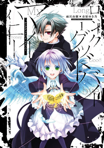 Gambar Cover Manga Long Goodbye My Honey